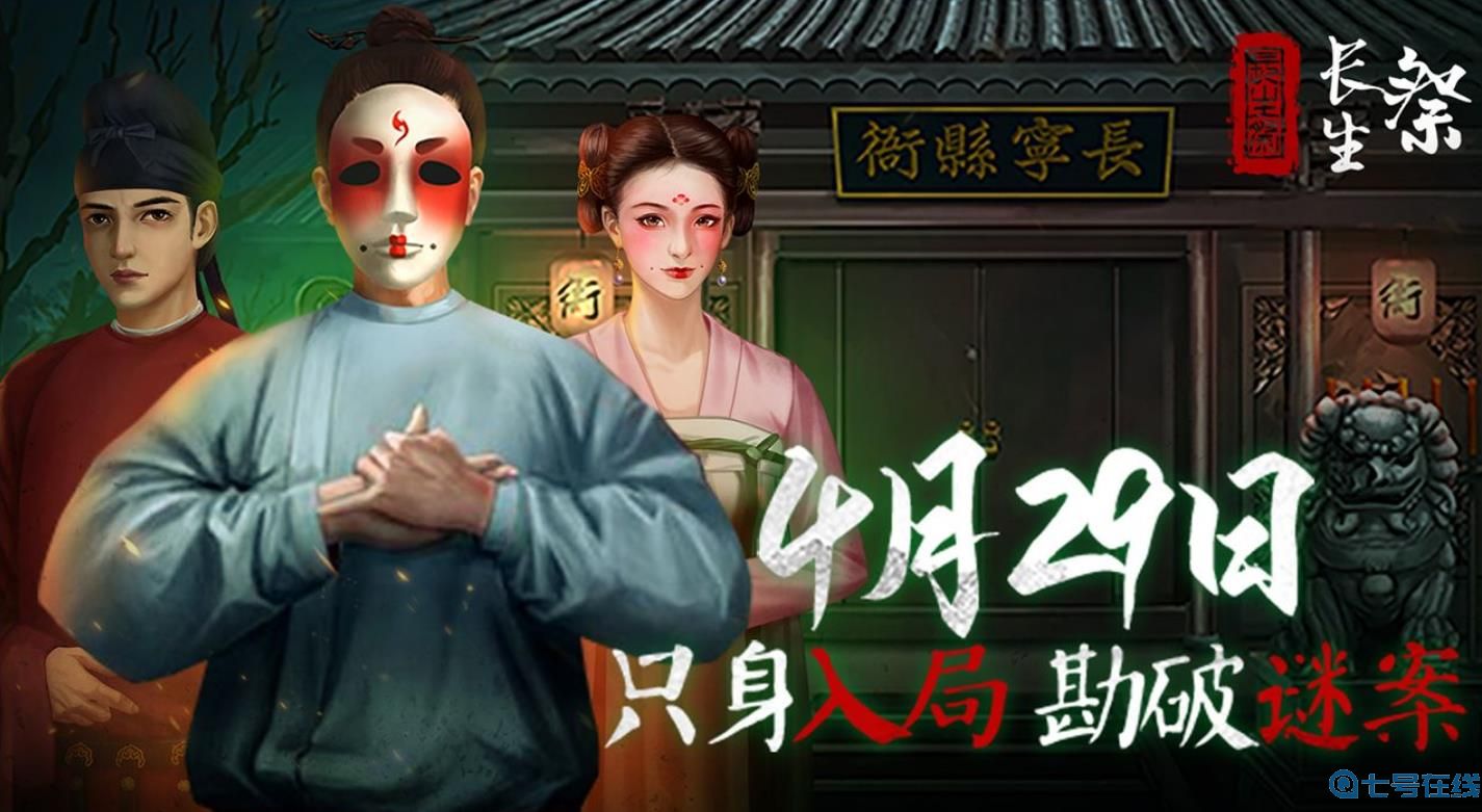 《长生祭》游戏怎么样