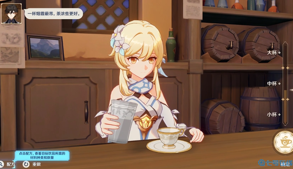 原神茶香氤氲间任务怎么做 茶香氤氲间任务完成方法4