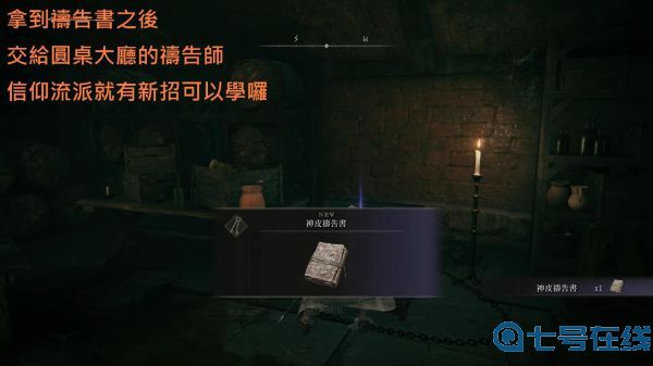 《艾尔登法环》神皮祷告书位置在哪