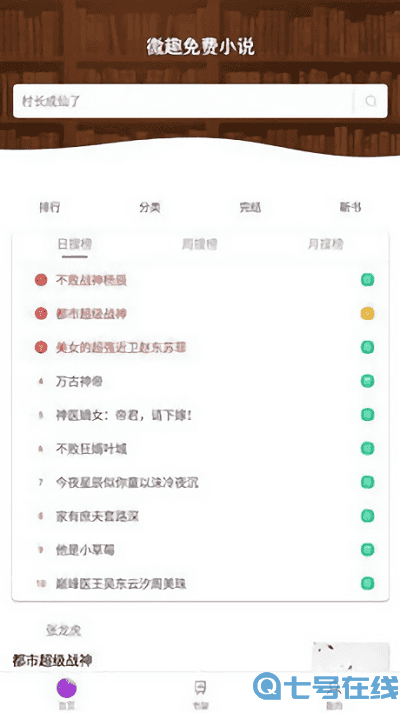 微趣小说最新版