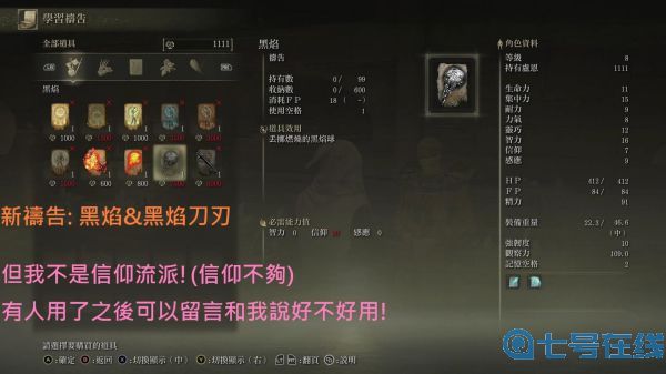 《艾尔登法环》神皮祷告书位置在哪