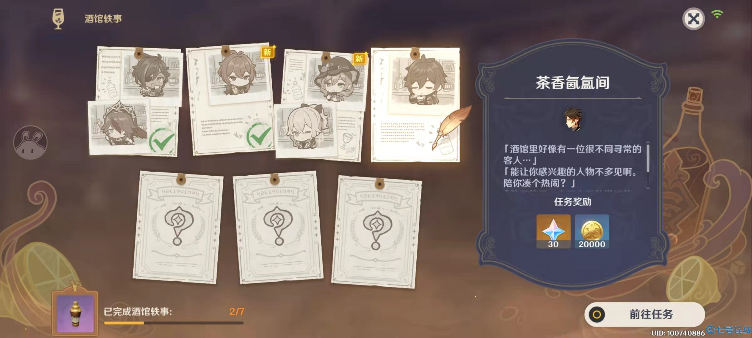 原神茶香氤氲间任务怎么做 茶香氤氲间任务完成方法1