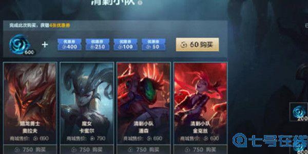 英雄联盟手游清剿小队皮肤价格一览
