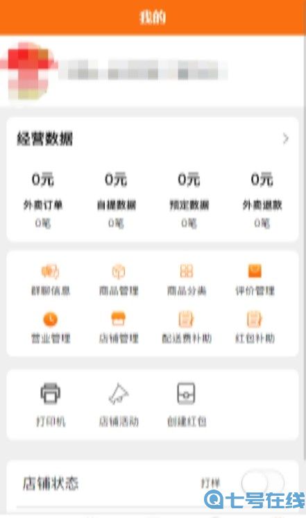 优速商家APP官方版图片1