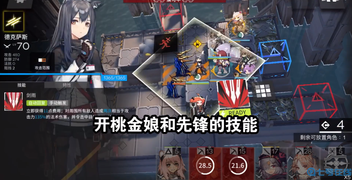 《明日方舟》愚人号sn7攻略