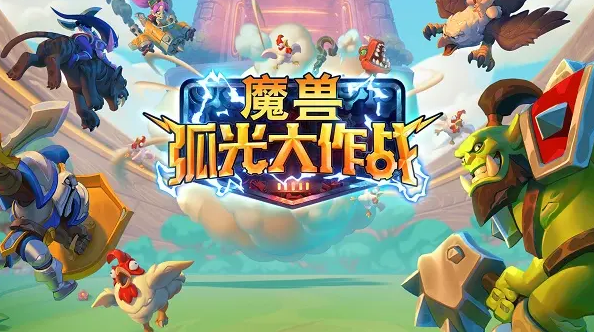 “魔兽”手游就这？皇室战争魔兽版？玩家：不会做手游可以不做！