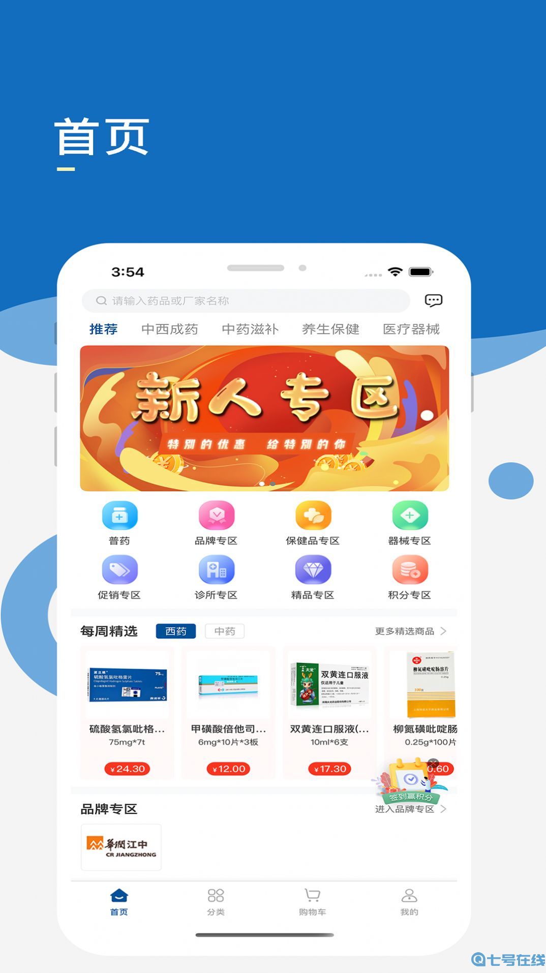 药采齐购物app手机版图片1