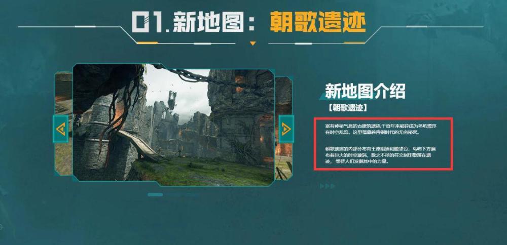 CFHD朝歌遗迹到底是什么情况？深度分析《朝歌遗迹》的背景故事