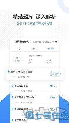 会计题库手机版app下载-会计题库安卓版下载