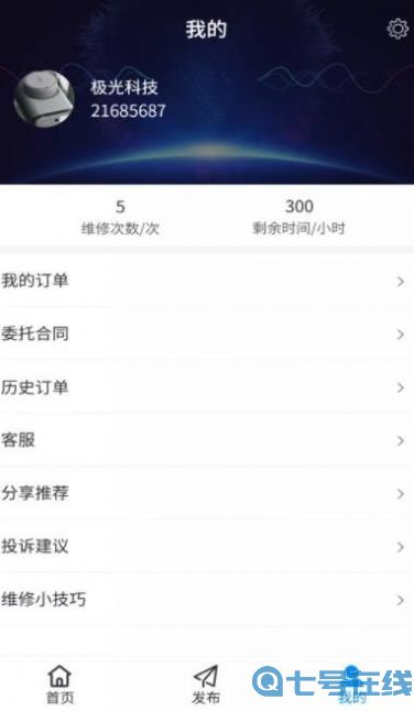 极光智控用户端app手机版图片1