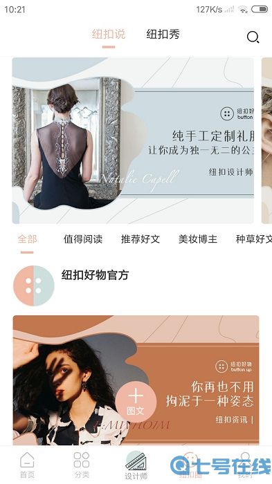 纽扣好物全球购