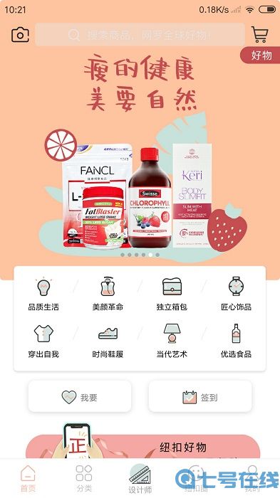 纽扣好物全球购