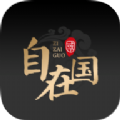 自在国风数字藏品平台APP