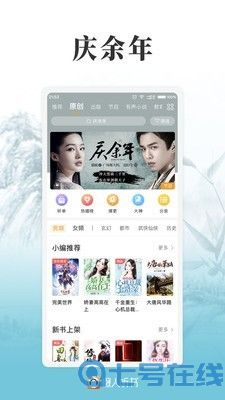 懒人听书全免费版