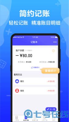 极速语音计算器