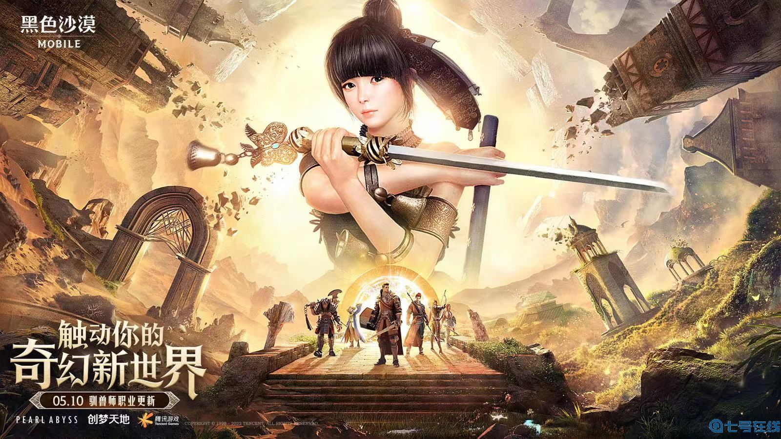 《黑色沙漠》手游更新版本 东方“驯兽师”携异兽登场