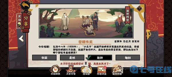 无悔华夏渔樵问答5.10答案一览
