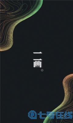 一画数藏交易平台APP安卓版图片1