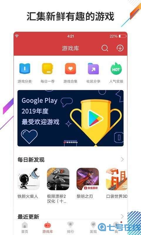 虫虫助手app