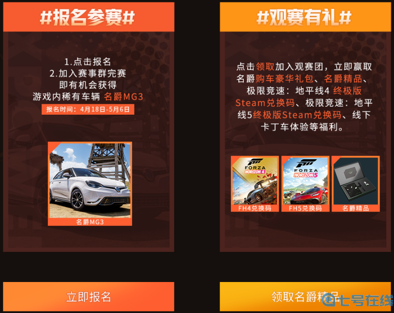 观赛有礼！《极限竞速：地平线5》爵对车手FHL春季赛即将打响