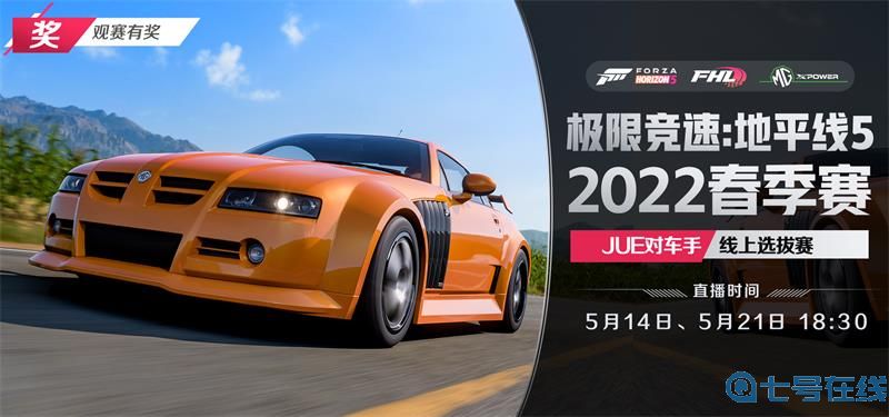 观赛有礼！《极限竞速：地平线5》爵对车手FHL春季赛即将打响