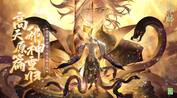 《阴阳师》全新SP神堕八岐大蛇即将降临！