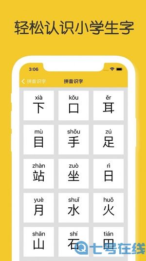 拼音识字大全