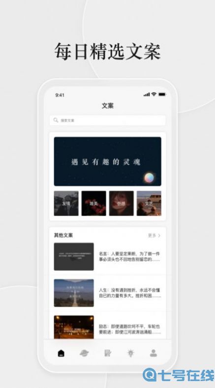好词好句APP官方版图片1