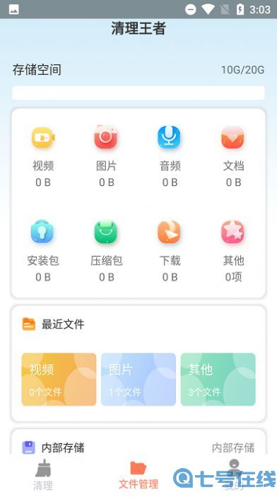 清理王者安卓版
