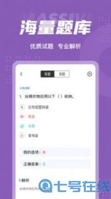 整理收纳师考试聚题库