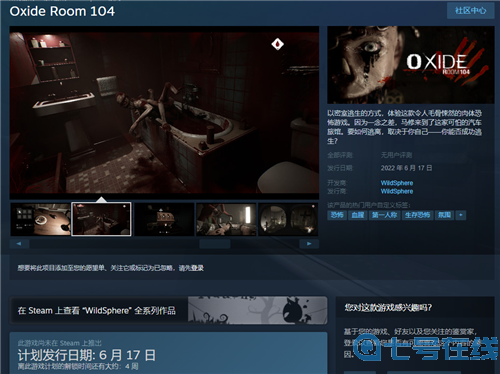 生存恐怖新作《Oxide Room 104》公布 体验密室逃脱的压迫感