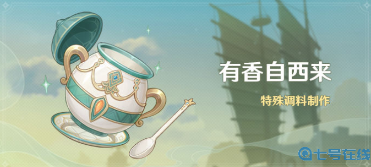 《原神》刻晴喜爱什么料理