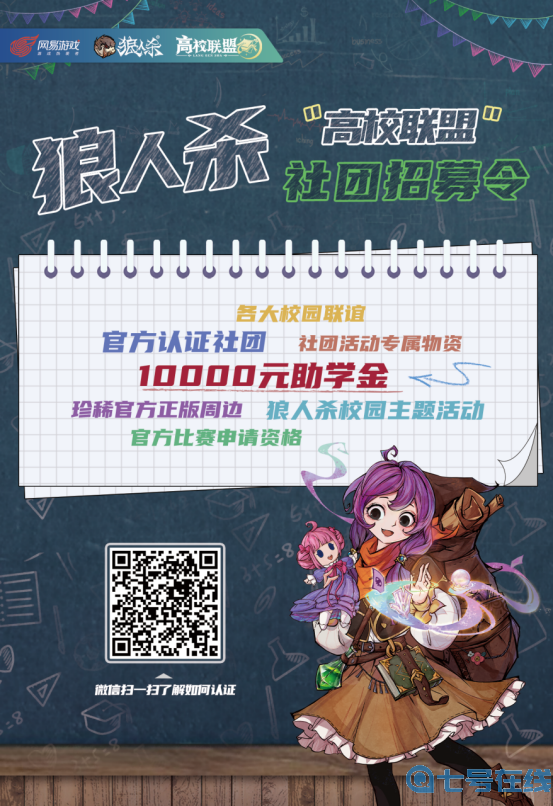 狼人杀首届高校社团联赛圆满落幕，大连交通大学获高校“最强狼族”荣耀