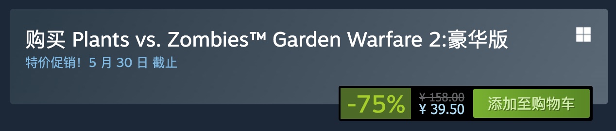《植物大战僵尸：花园战争2》豪华版上线Steam商城