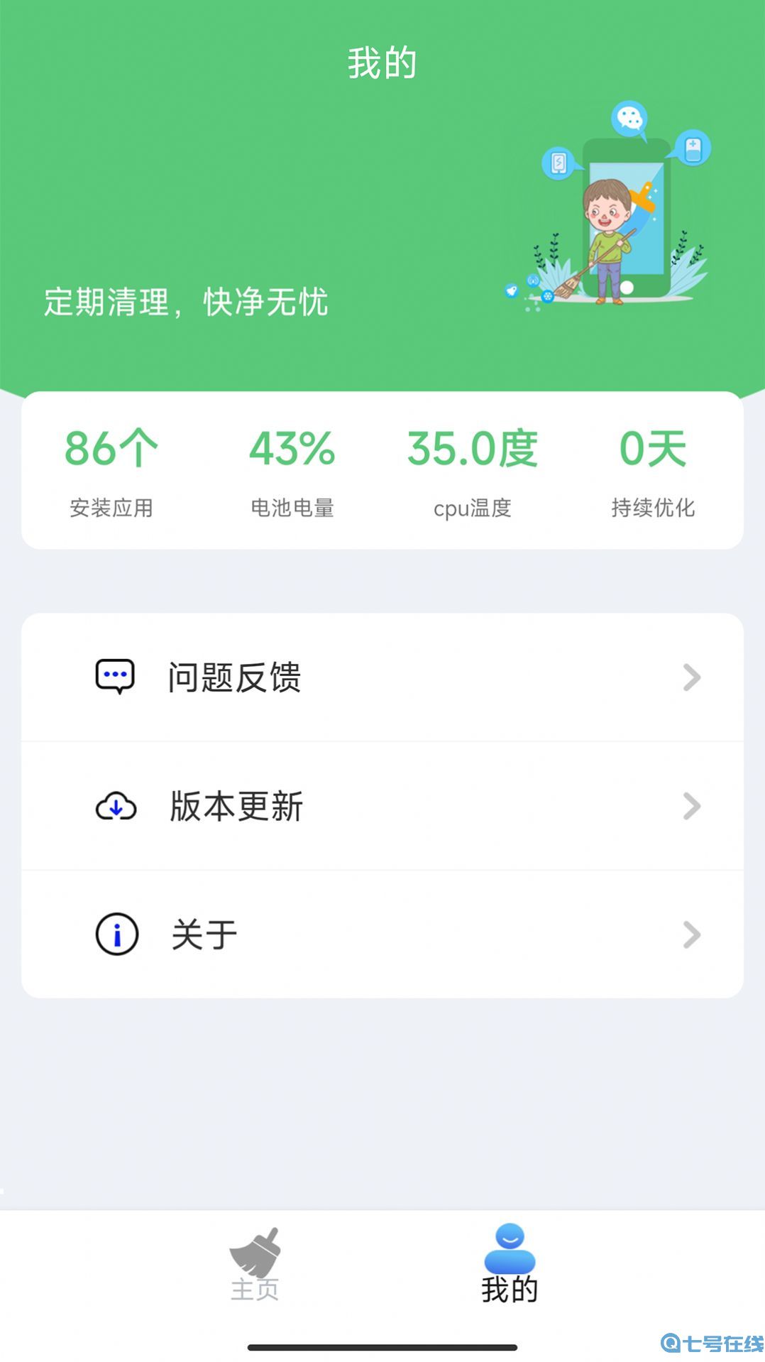 万象飓风清理大师APP最新版图片1