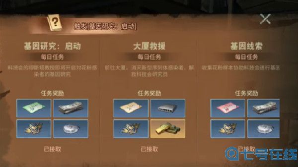 《明日之后》基因片段线索位置分享