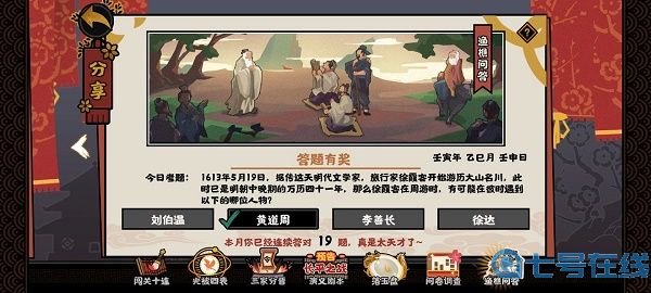 无悔华夏渔樵问答5.19答案一览