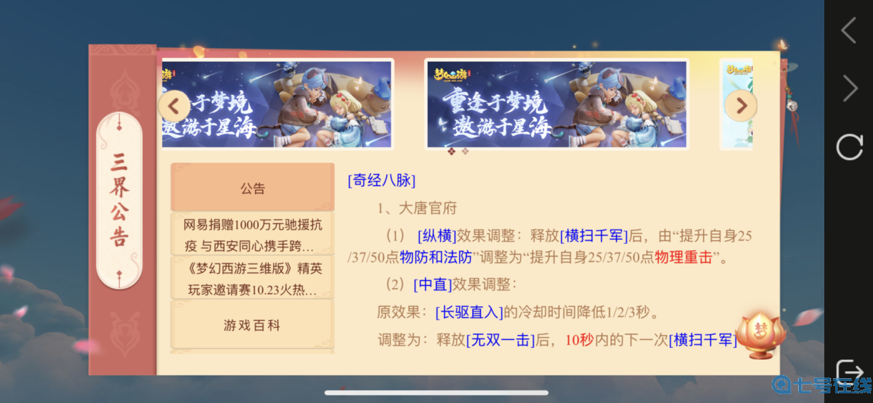 梦幻西游三维版520活动【谜梦夜话】上线，门派平衡综合调整全面放出！