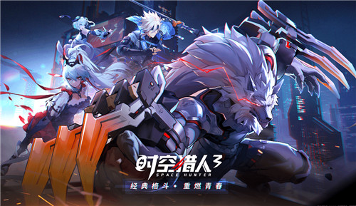 十年一剑惊喜不断 时空猎人3多样化原创玩法焕新来袭!