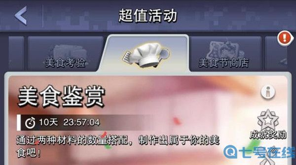 口袋奇兵美食鉴赏配方一览 美食派对美食鉴赏隐藏菜单配方大全图片1