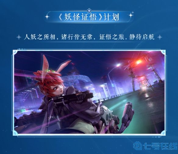 《阴阳师》520发布会全回顾 新玩法新式神新联动如期而至