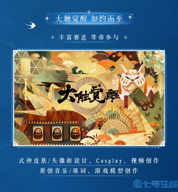 《阴阳师》520发布会全回顾 新玩法新式神新联动如期而至