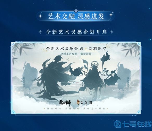 《阴阳师》520发布会全回顾 新玩法新式神新联动如期而至