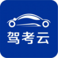 驾考云app官方版