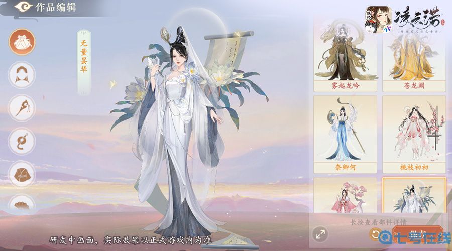 时尚狂欢国风打造《凌云诺》获App Store Today专题推荐