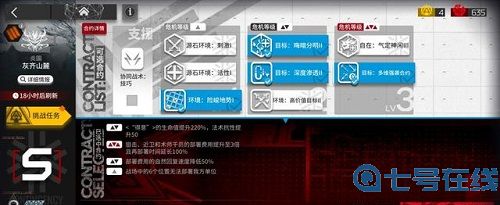 明日方舟渊默行动灰齐山麓8级攻略：灰齐山麓8级低配通关阵容推荐[多图]图片1