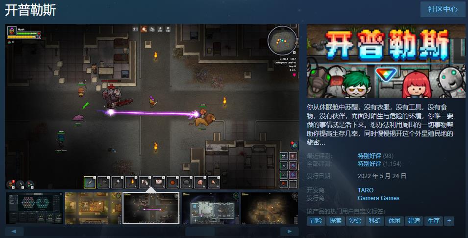 《开普勒斯》正式版发售 Steam评价“特别好评”