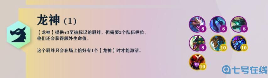 云顶之弈龙神法球有什么用？巨龙之境龙神法球作用介绍[多图]图片2
