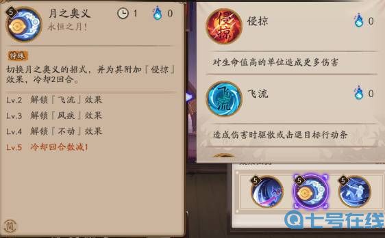 《阴阳师》茶几技能切换方法