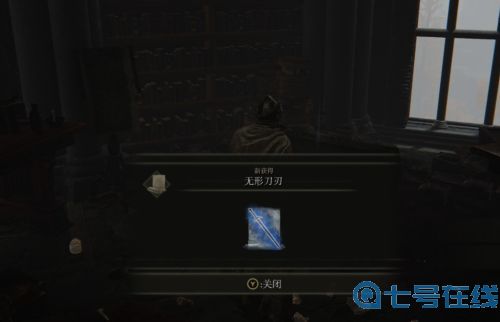 艾尔登法环无形刀刃魔法获得方法介绍